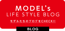 モデルたちのブログをCHECK!!